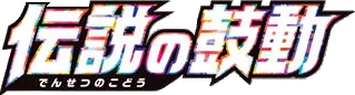 Legendary Heartbeat logo